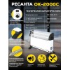 Конвектор РЕСАНТА ОК-2000С (стич) [67/4/8] 2,0 кВт., напряжение сети 220-230 В, 50 Гц }